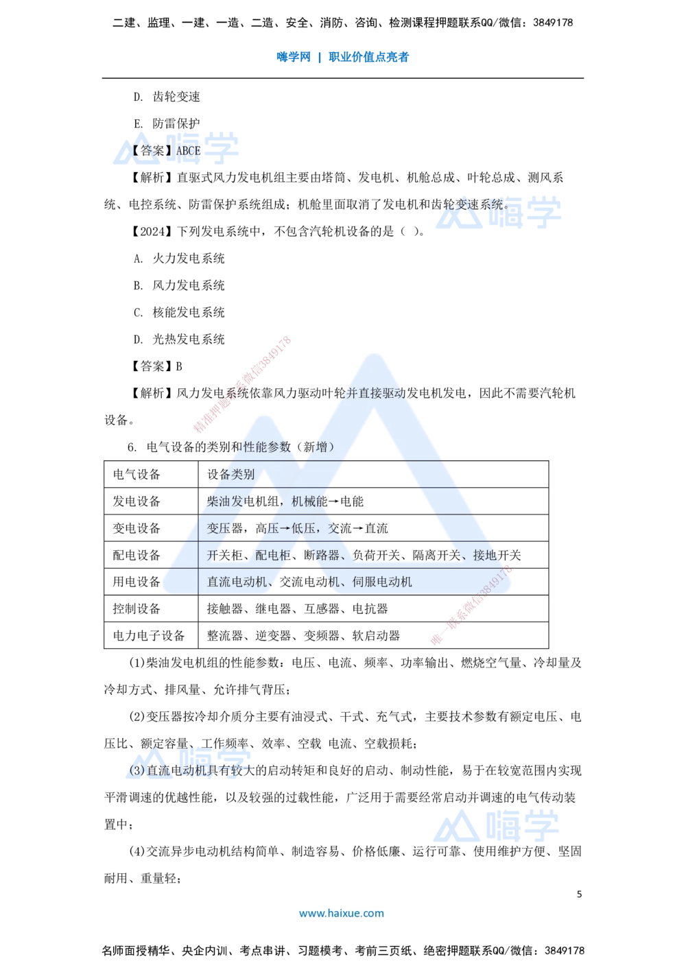 03.2025杨海军-3D实景通关-（2）机电工程常用设备_2026年一级建造师_2026年一建机电_2025年一建机电SVIP_02-基础精讲✿高端面授✿深度强化_28-机电《实景精讲通关》杨海军HX_讲义