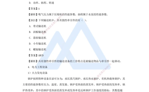 03.2025杨海军-3D实景通关-（2）机电工程常用设备_2026年一级建造师_2026年一建机电_2025年一建机电SVIP_02-基础精讲✿高端面授✿深度强化_28-机电《实景精讲通关》杨海军HX_讲义