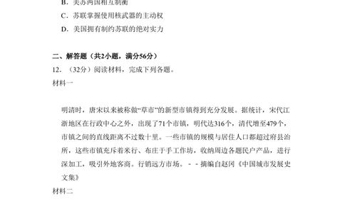 2010年高考历史试卷（全国卷Ⅱ）（解析卷）_历史历年高考真题_新&middot;PDF版2008-2025&middot;高考历史真题_历史（按省份分类）2008-2025_2008-2025&middot;（陕西）历史高考真题