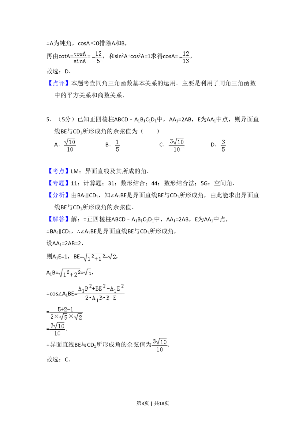 2009年高考数学试卷（文）（全国卷Ⅱ）（解析卷）_历年高考真题合集_数学历年高考真题_新&middot;PDF版2008-2025&middot;高考数学真题_数学（按省份分类）2008-2025_2008-2025&middot;（黑龙江）数学高考真题