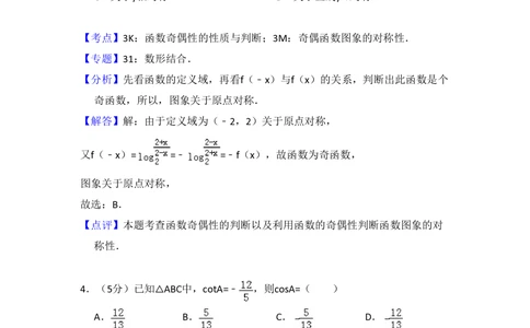 2009年高考数学试卷（文）（全国卷Ⅱ）（解析卷）_历年高考真题合集_数学历年高考真题_新&middot;PDF版2008-2025&middot;高考数学真题_数学（按省份分类）2008-2025_2008-2025&middot;（黑龙江）数学高考真题