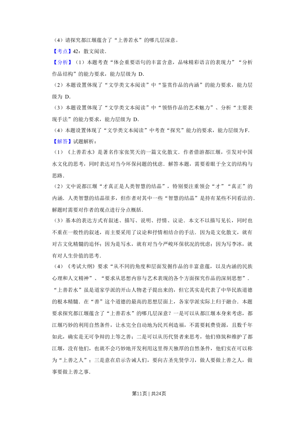2009年高考语文试卷（江苏）（解析卷）_语文历年高考真题_新&middot;Word版2008-2025&middot;高考语文真题_语文（按试卷类型分类）2008-2025_自主命题卷&middot;语文（2008-2025）_江苏自主命题&middot;语文（2008-2020）