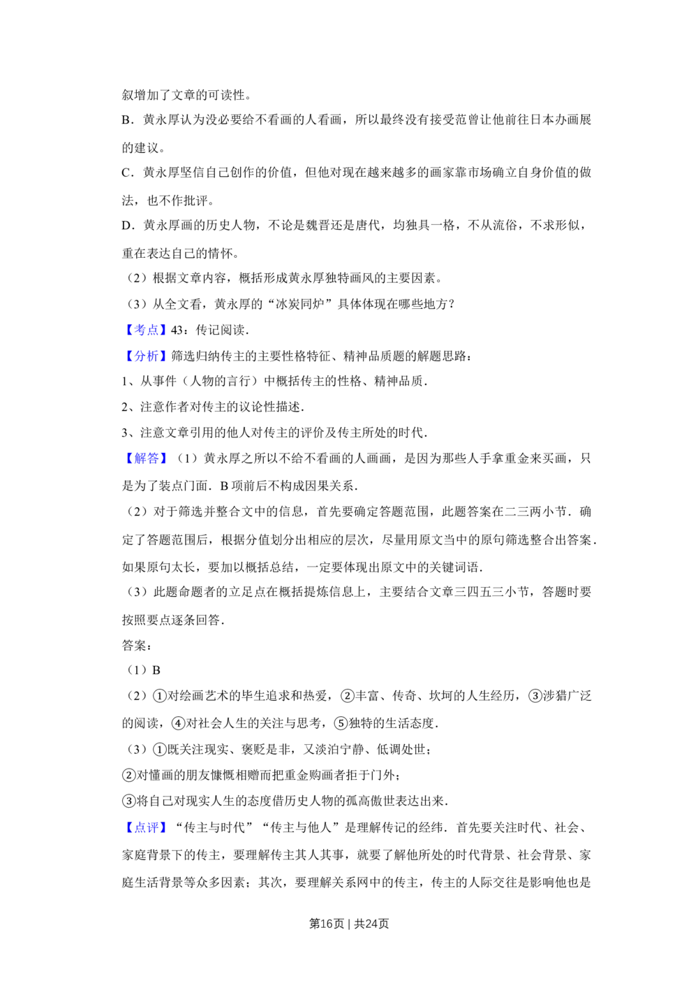 2009年高考语文试卷（江苏）（解析卷）_语文历年高考真题_新&middot;Word版2008-2025&middot;高考语文真题_语文（按试卷类型分类）2008-2025_自主命题卷&middot;语文（2008-2025）_江苏自主命题&middot;语文（2008-2020）