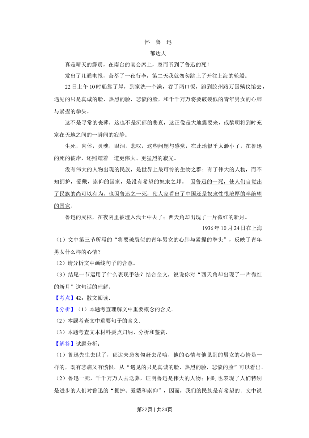 2009年高考语文试卷（江苏）（解析卷）_语文历年高考真题_新&middot;Word版2008-2025&middot;高考语文真题_语文（按试卷类型分类）2008-2025_自主命题卷&middot;语文（2008-2025）_江苏自主命题&middot;语文（2008-2020）