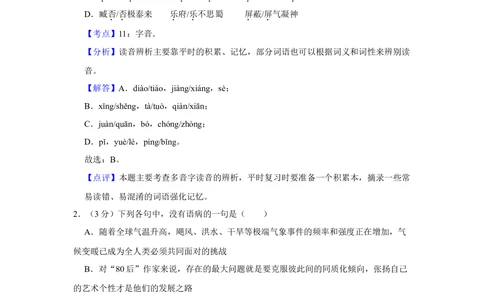2009年高考语文试卷（江苏）（解析卷）_语文历年高考真题_新&middot;Word版2008-2025&middot;高考语文真题_语文（按试卷类型分类）2008-2025_自主命题卷&middot;语文（2008-2025）_江苏自主命题&middot;语文（2008-2020）