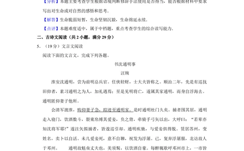 2009年高考语文试卷（江苏）（解析卷）_语文历年高考真题_新&middot;Word版2008-2025&middot;高考语文真题_语文（按试卷类型分类）2008-2025_自主命题卷&middot;语文（2008-2025）_江苏自主命题&middot;语文（2008-2020）