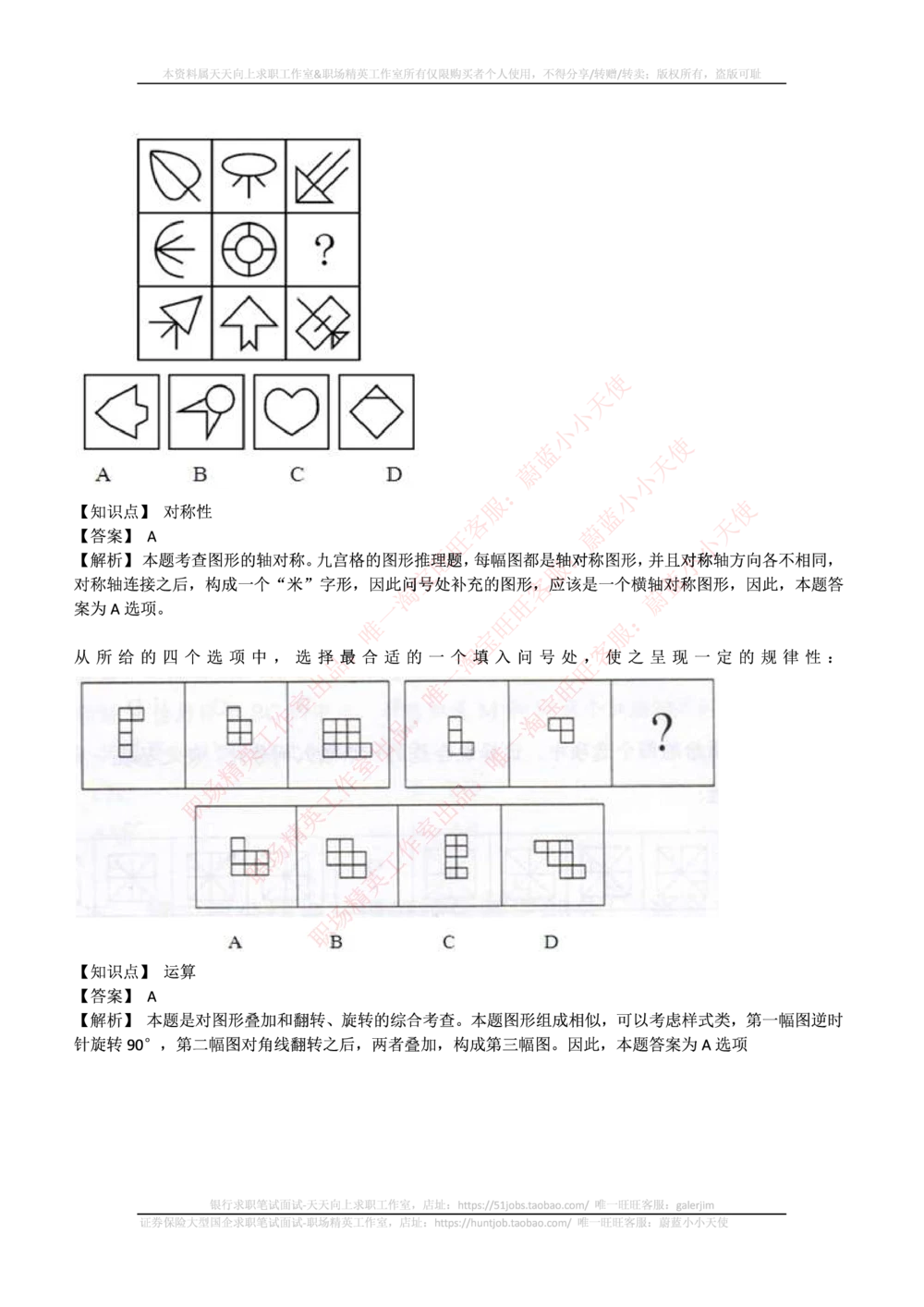 2016年中国联通招聘笔试真题及答案解析_2025春招题库汇总_通信运营商_集合_移动联通电信_移动+电信+联通_2020中国联通笔试系统复习资料_重中之重之二历年联通笔试真题(12-19年)