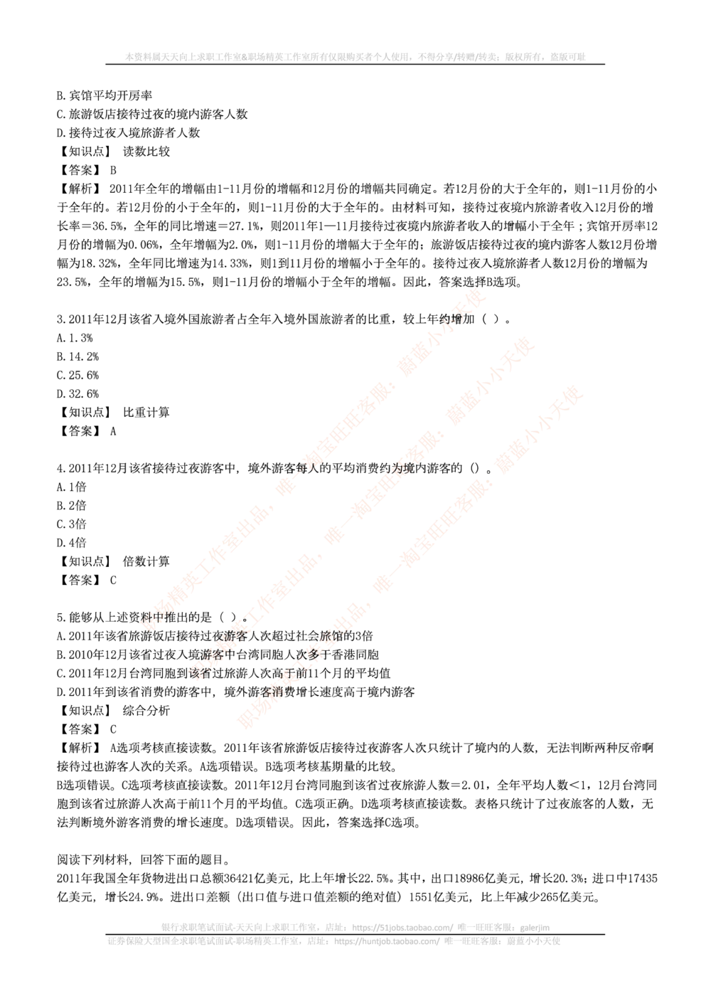 2016年中国联通招聘笔试真题及答案解析_2025春招题库汇总_通信运营商_集合_移动联通电信_移动+电信+联通_2020中国联通笔试系统复习资料_重中之重之二历年联通笔试真题(12-19年)