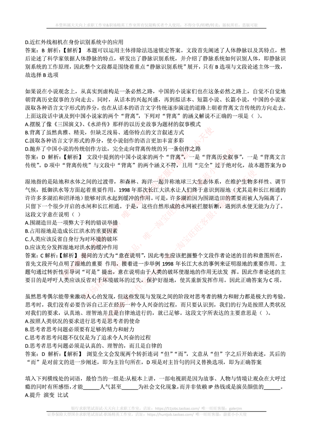 2016年中国联通招聘笔试真题及答案解析_2025春招题库汇总_通信运营商_集合_移动联通电信_移动+电信+联通_2020中国联通笔试系统复习资料_重中之重之二历年联通笔试真题(12-19年)