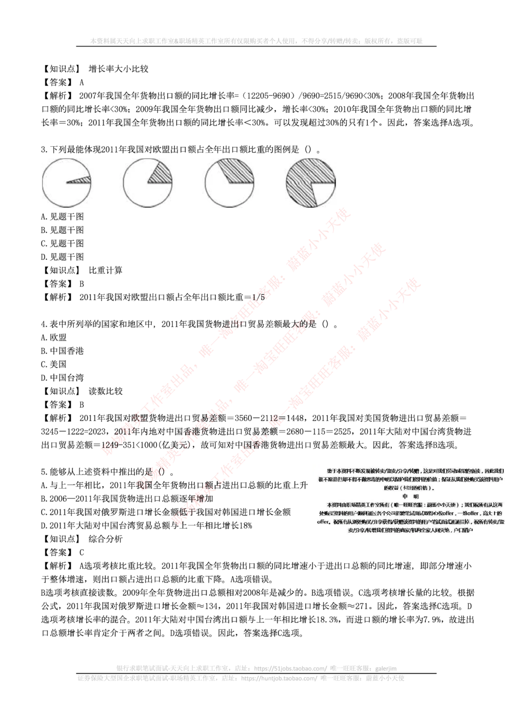 2016年中国联通招聘笔试真题及答案解析_2025春招题库汇总_通信运营商_集合_移动联通电信_移动+电信+联通_2020中国联通笔试系统复习资料_重中之重之二历年联通笔试真题(12-19年)