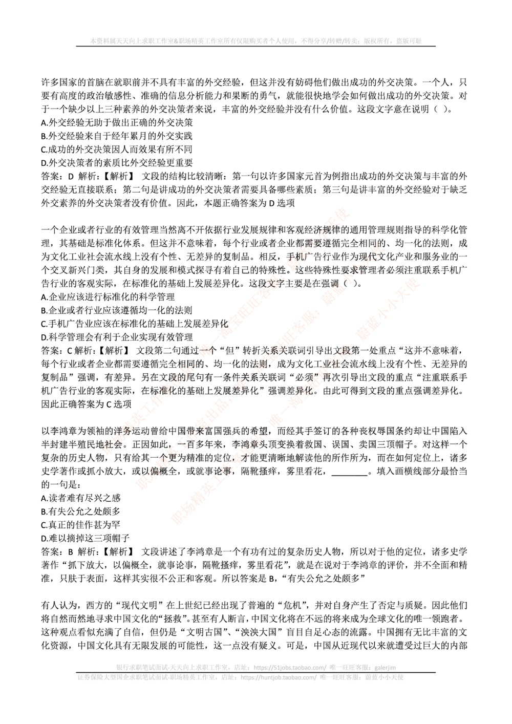 2016年中国联通招聘笔试真题及答案解析_2025春招题库汇总_通信运营商_集合_移动联通电信_移动+电信+联通_2020中国联通笔试系统复习资料_重中之重之二历年联通笔试真题(12-19年)