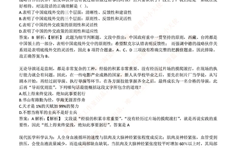 2016年中国联通招聘笔试真题及答案解析_2025春招题库汇总_通信运营商_集合_移动联通电信_移动+电信+联通_2020中国联通笔试系统复习资料_重中之重之二历年联通笔试真题(12-19年)