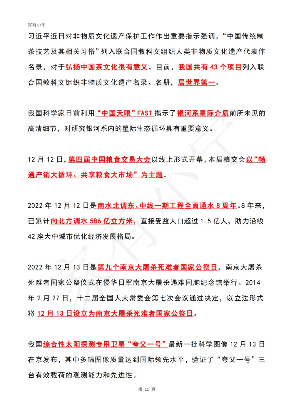 2022年12月时政热点（国内+国际）_三桶油_中石化笔试_中石化笔试_8、时政（全年持续更新）_2022时政_01每月时政热点汇总