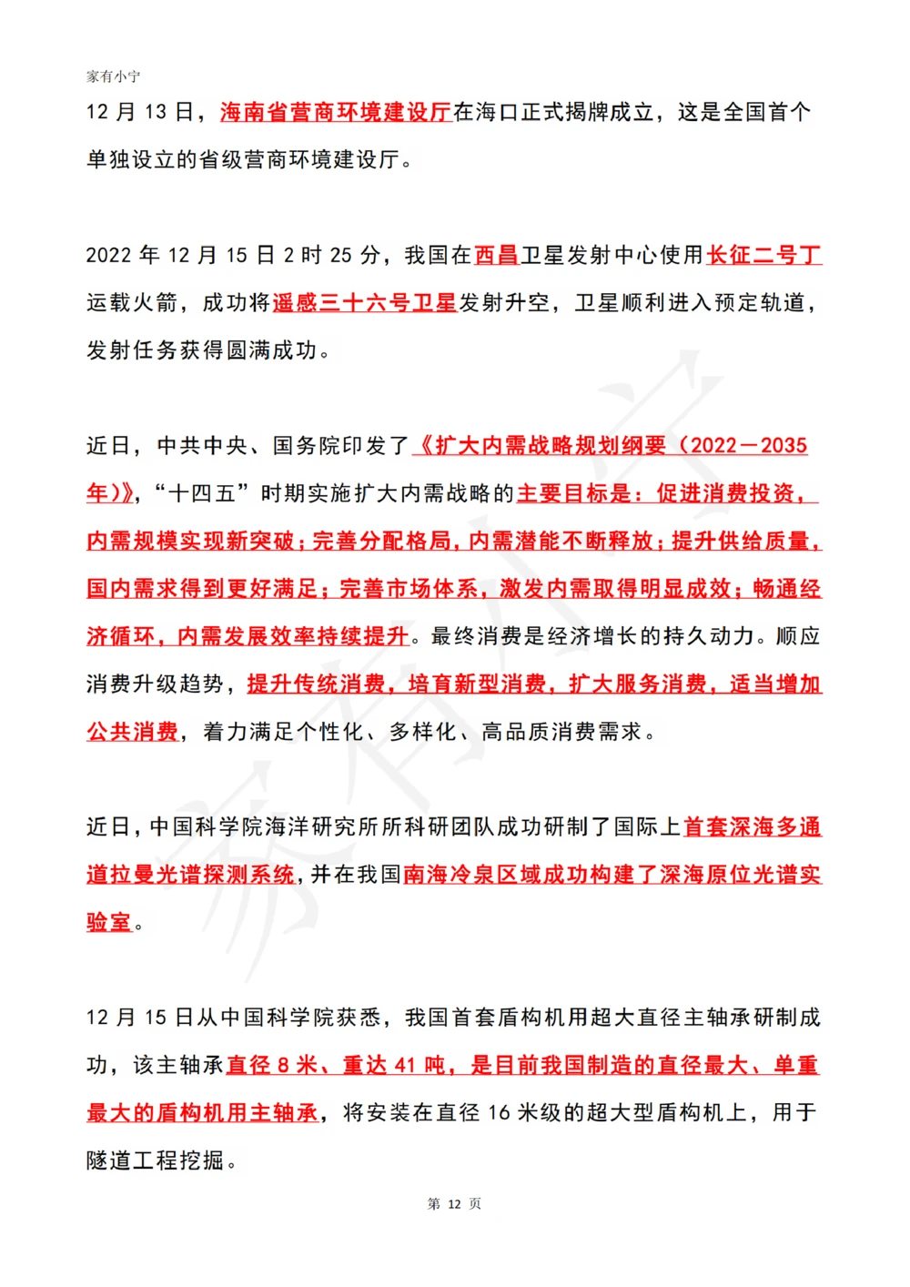 2022年12月时政热点（国内+国际）_三桶油_中石化笔试_中石化笔试_8、时政（全年持续更新）_2022时政_01每月时政热点汇总