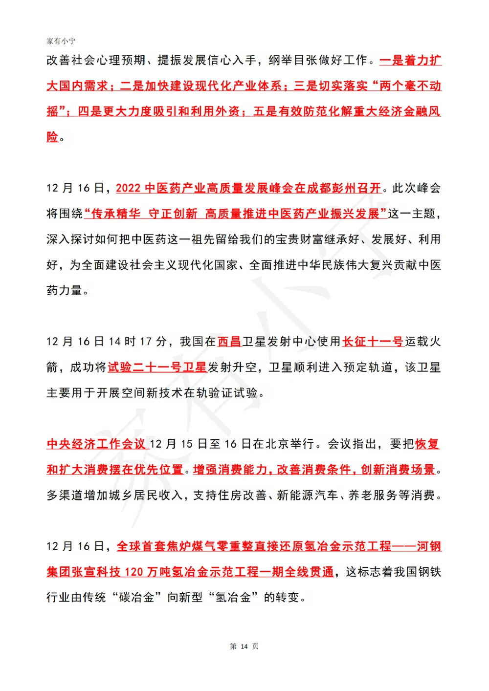 2022年12月时政热点（国内+国际）_三桶油_中石化笔试_中石化笔试_8、时政（全年持续更新）_2022时政_01每月时政热点汇总