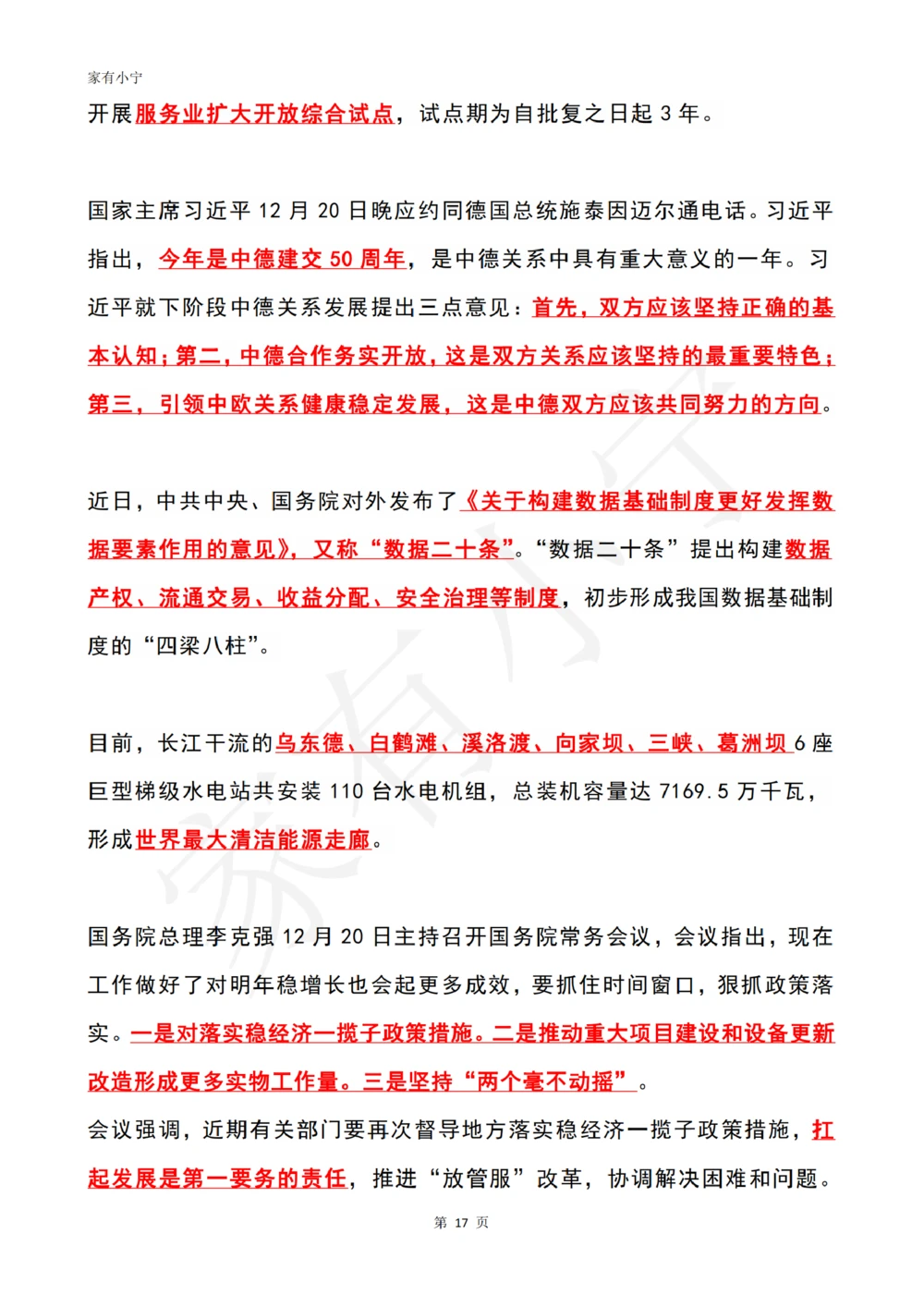 2022年12月时政热点（国内+国际）_三桶油_中石化笔试_中石化笔试_8、时政（全年持续更新）_2022时政_01每月时政热点汇总