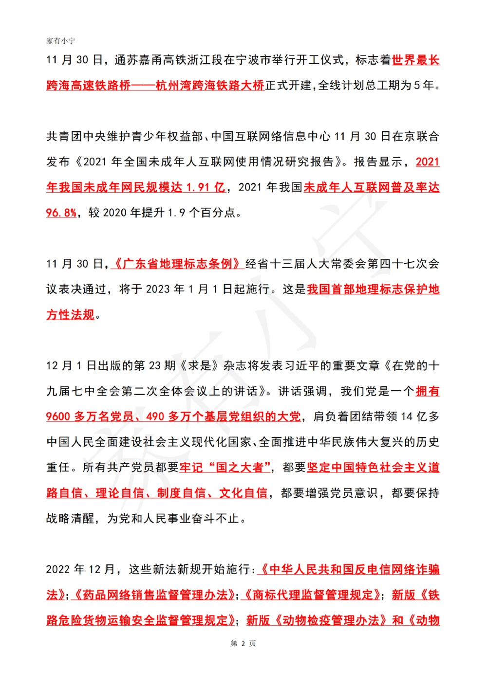 2022年12月时政热点（国内+国际）_三桶油_中石化笔试_中石化笔试_8、时政（全年持续更新）_2022时政_01每月时政热点汇总