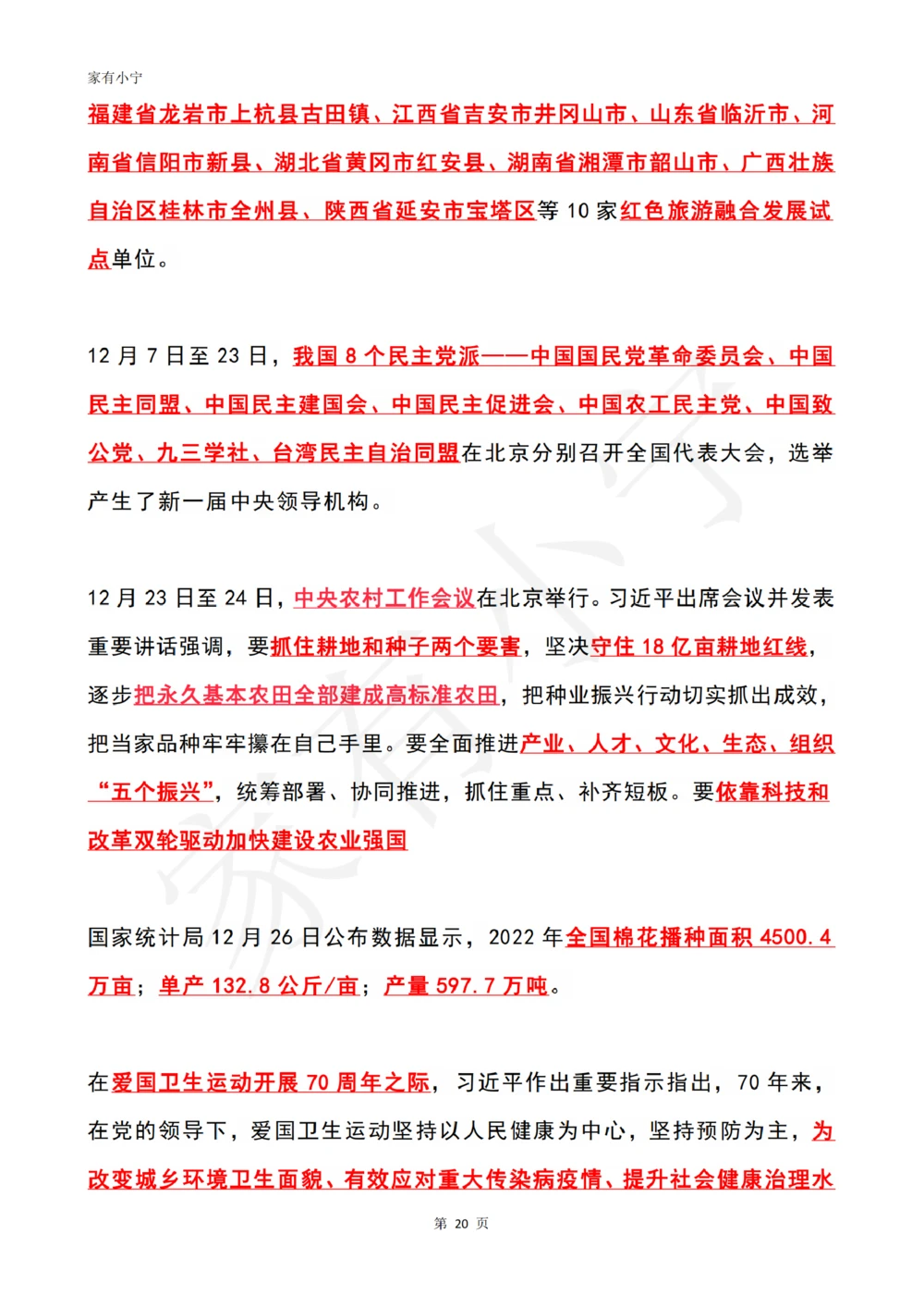 2022年12月时政热点（国内+国际）_三桶油_中石化笔试_中石化笔试_8、时政（全年持续更新）_2022时政_01每月时政热点汇总