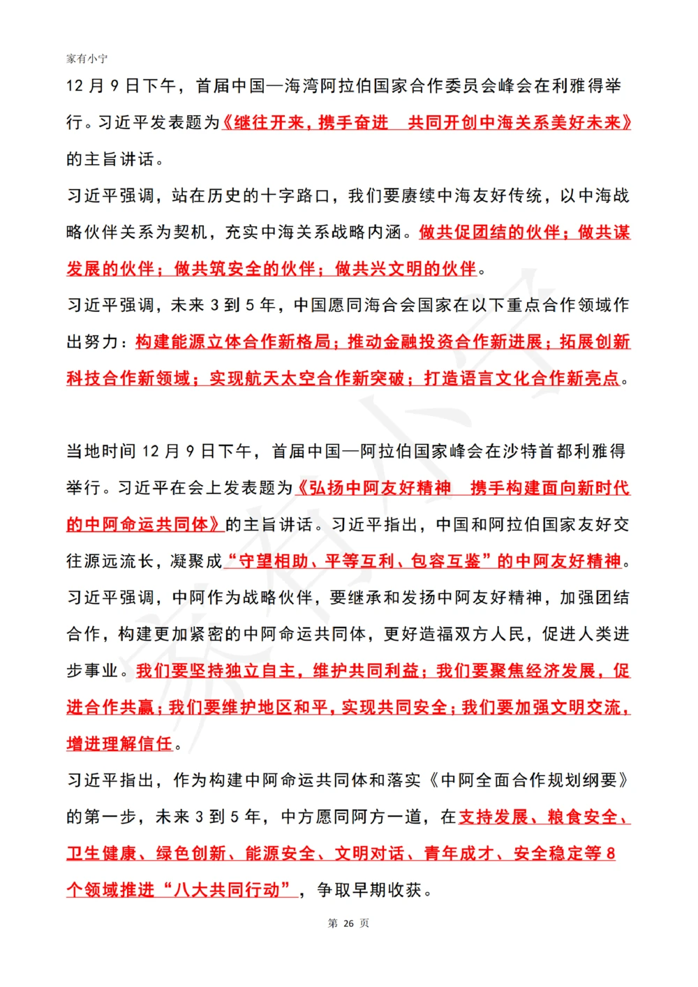 2022年12月时政热点（国内+国际）_三桶油_中石化笔试_中石化笔试_8、时政（全年持续更新）_2022时政_01每月时政热点汇总