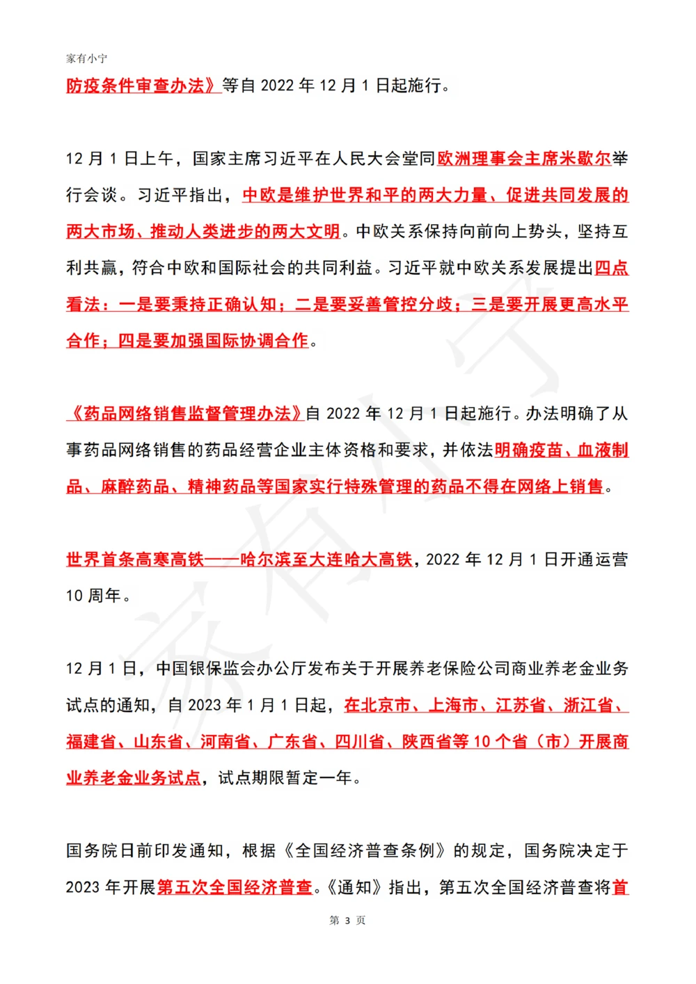 2022年12月时政热点（国内+国际）_三桶油_中石化笔试_中石化笔试_8、时政（全年持续更新）_2022时政_01每月时政热点汇总