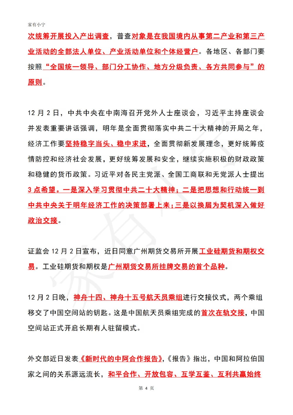 2022年12月时政热点（国内+国际）_三桶油_中石化笔试_中石化笔试_8、时政（全年持续更新）_2022时政_01每月时政热点汇总