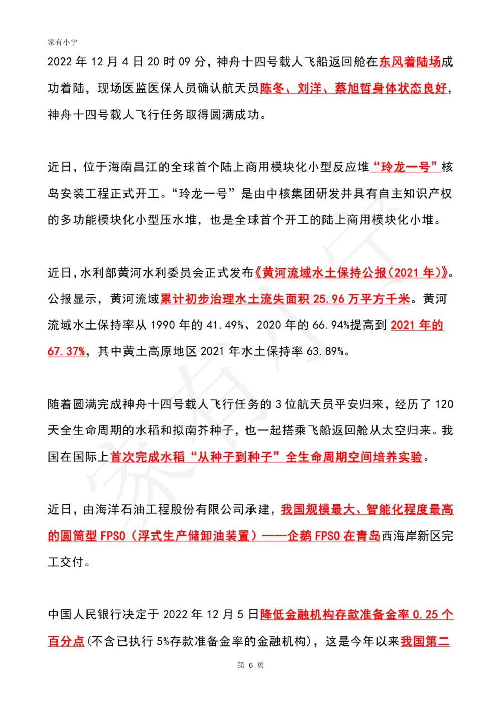 2022年12月时政热点（国内+国际）_三桶油_中石化笔试_中石化笔试_8、时政（全年持续更新）_2022时政_01每月时政热点汇总