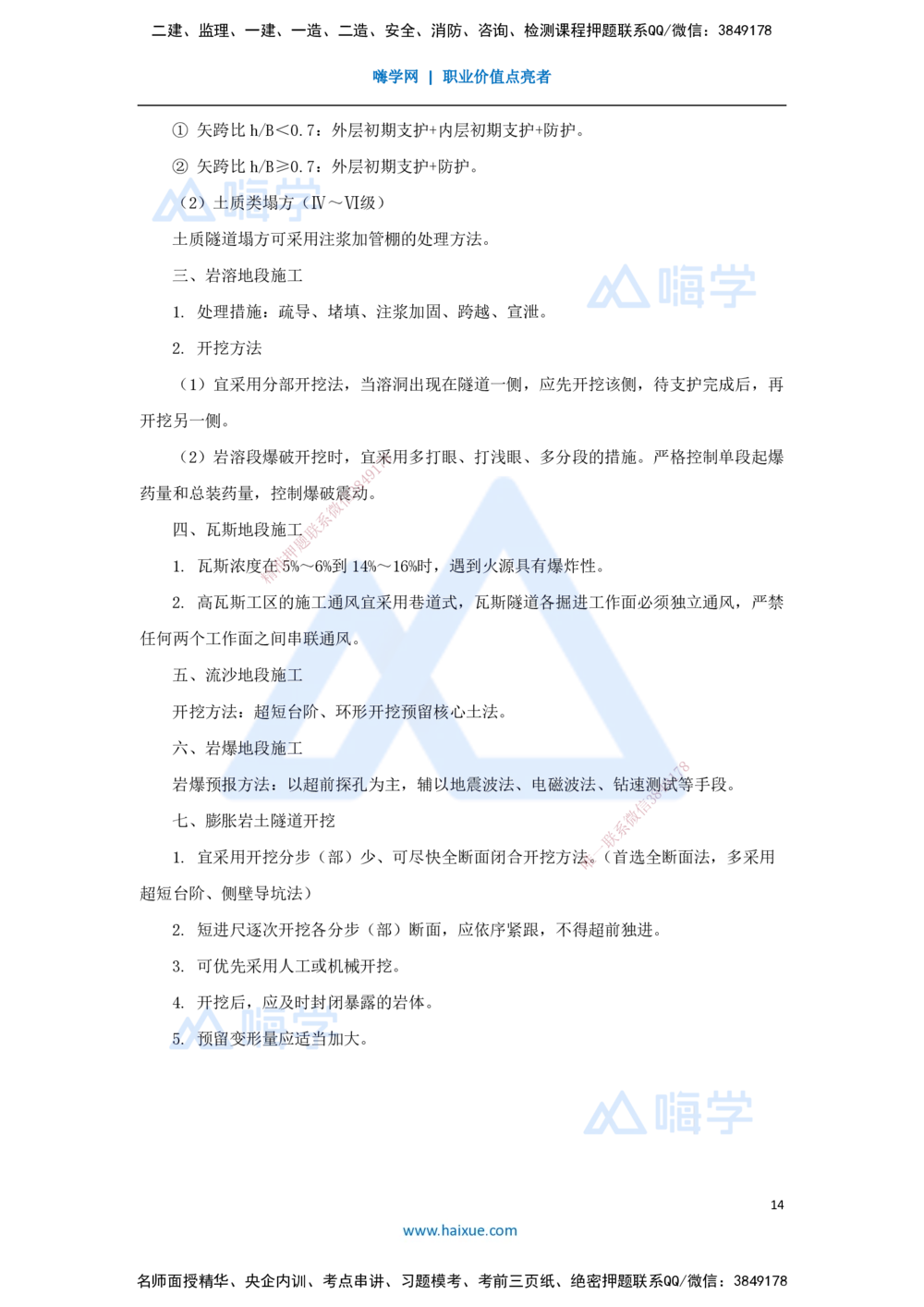 09.2025李昌春-名师冲刺特训-（9）隧道工程_2026年一级建造师_2026年一建公路_2025年一建公路SVIP_04-冲刺串讲✿考点强化✿小灶集训_39-公路《名师冲刺特训》李昌春HX_讲义