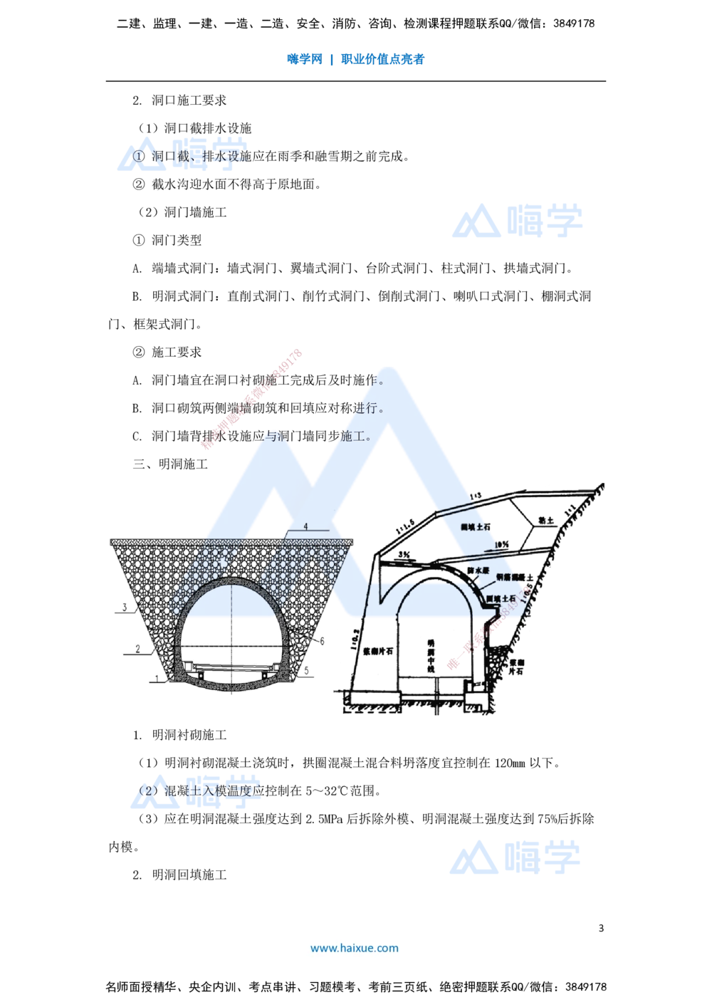 09.2025李昌春-名师冲刺特训-（9）隧道工程_2026年一级建造师_2026年一建公路_2025年一建公路SVIP_04-冲刺串讲✿考点强化✿小灶集训_39-公路《名师冲刺特训》李昌春HX_讲义