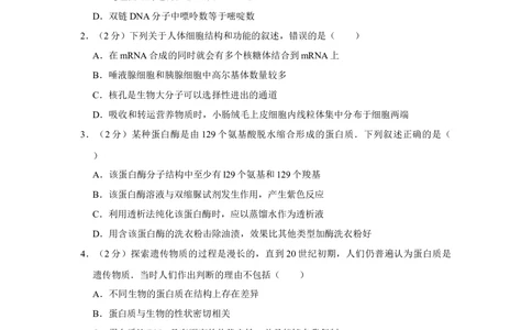 2010年高考生物试卷（江苏）（空白卷）_生物历年高考真题_新&middot;Word版2008-2025&middot;高考生物真题_生物（按省份分类）2008-2025_2008-2025&middot;（江苏）生物高考真题