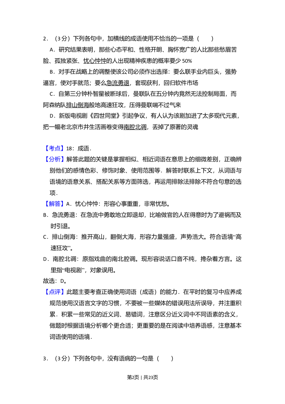 2009年高考语文试卷（全国Ⅱ卷）（解析卷）_语文历年高考真题_新&middot;Word版2008-2025&middot;高考语文真题_语文（按省份分类）2008-2025_2008-2025&middot;（吉林）语文高考真题