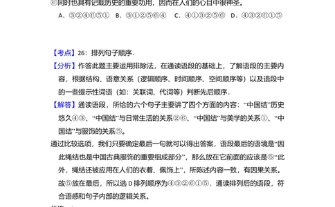 2009年高考语文试卷（全国Ⅱ卷）（解析卷）_语文历年高考真题_新&middot;Word版2008-2025&middot;高考语文真题_语文（按省份分类）2008-2025_2008-2025&middot;（吉林）语文高考真题