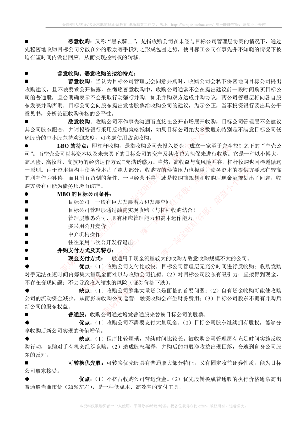 2-1-专业知识部分-投资银行学完整知识点_2025春招题库汇总_券商-基金题库-1_05基金券商汇总_易方达基金_2-易方达基金2023招聘笔试完整知识点（专业知识部分）