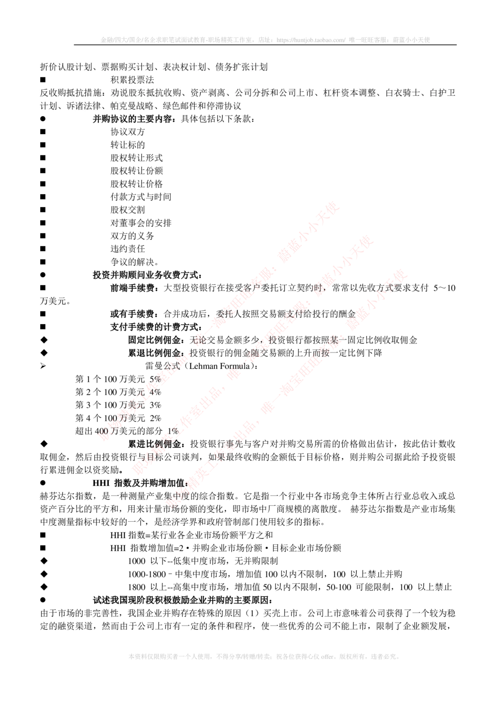 2-1-专业知识部分-投资银行学完整知识点_2025春招题库汇总_券商-基金题库-1_05基金券商汇总_易方达基金_2-易方达基金2023招聘笔试完整知识点（专业知识部分）