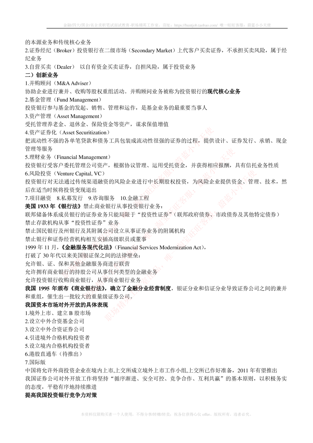 2-1-专业知识部分-投资银行学完整知识点_2025春招题库汇总_券商-基金题库-1_05基金券商汇总_易方达基金_2-易方达基金2023招聘笔试完整知识点（专业知识部分）