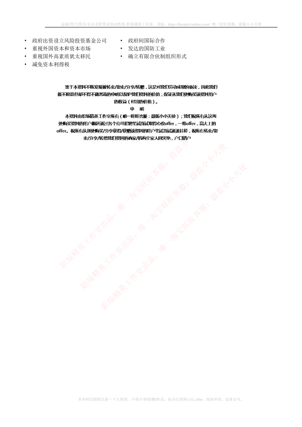 2-1-专业知识部分-投资银行学完整知识点_2025春招题库汇总_券商-基金题库-1_05基金券商汇总_易方达基金_2-易方达基金2023招聘笔试完整知识点（专业知识部分）