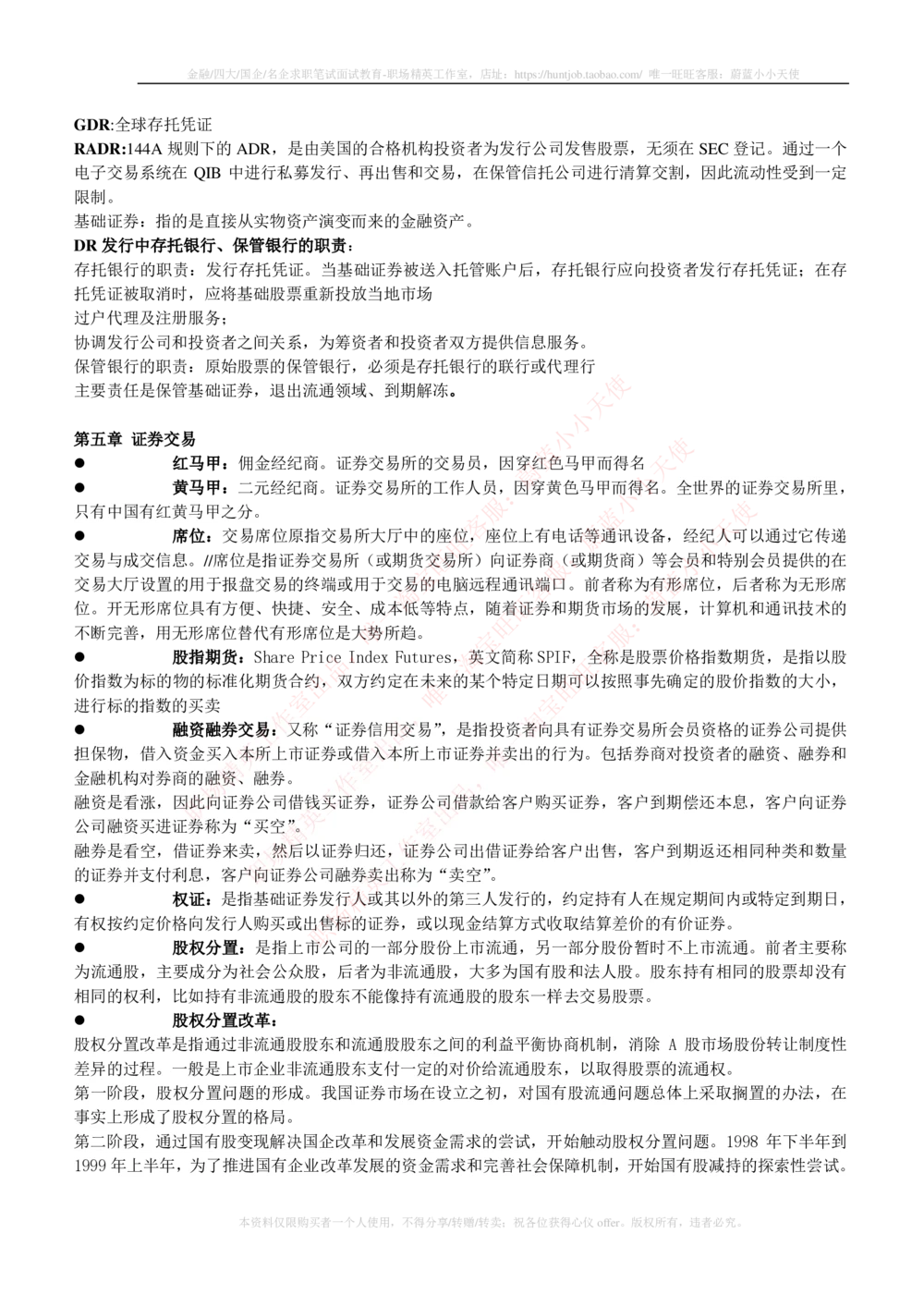 2-1-专业知识部分-投资银行学完整知识点_2025春招题库汇总_券商-基金题库-1_05基金券商汇总_易方达基金_2-易方达基金2023招聘笔试完整知识点（专业知识部分）