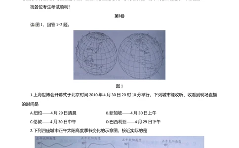 2010年高考地理试卷（天津）（空白卷）_地理历年高考真题_新&middot;Word版2008-2025&middot;高考地理真题_地理（按年份分类）2008-2025_2010&middot;地理高考真题