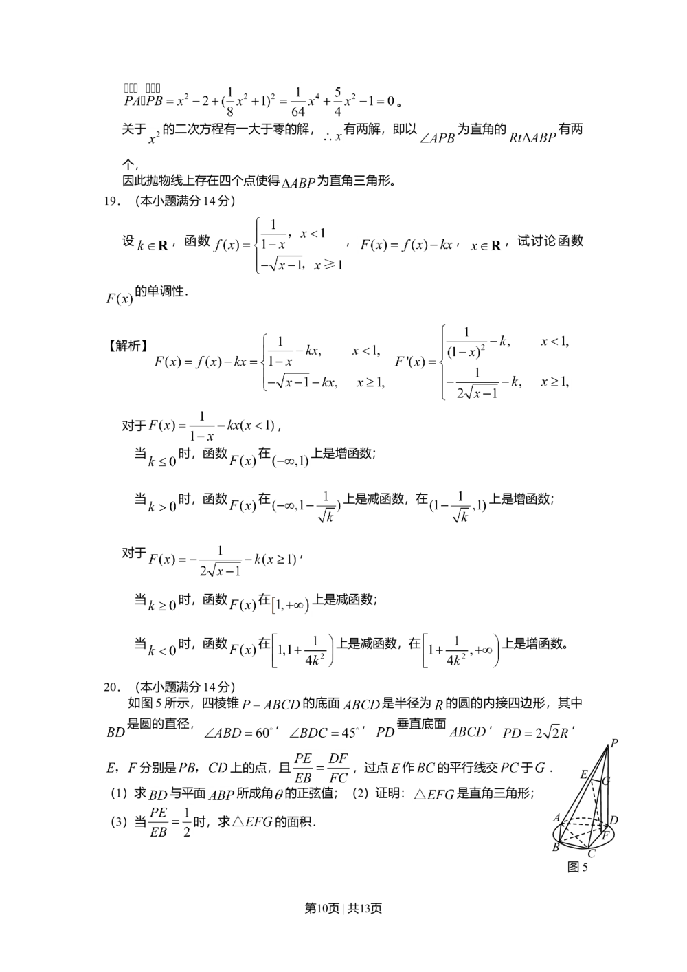 2008年高考数学试卷（文）（广东）（解析卷）_历年高考真题合集_数学历年高考真题_新&middot;Word版2008-2025&middot;高考数学真题_数学（按试卷类型分类）2008-2025_自主命题卷&middot;数学（2008-2025）