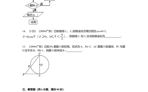 2008年高考数学试卷（文）（广东）（解析卷）_历年高考真题合集_数学历年高考真题_新&middot;Word版2008-2025&middot;高考数学真题_数学（按试卷类型分类）2008-2025_自主命题卷&middot;数学（2008-2025）