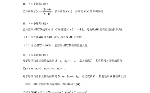 2008年高考数学试卷（理）（北京）（空白卷）_历年高考真题合集_数学历年高考真题_新&middot;PDF版2008-2025&middot;高考数学真题_数学（按省份分类）2008-2025_2008-2025&middot;（北京）数学高考真题