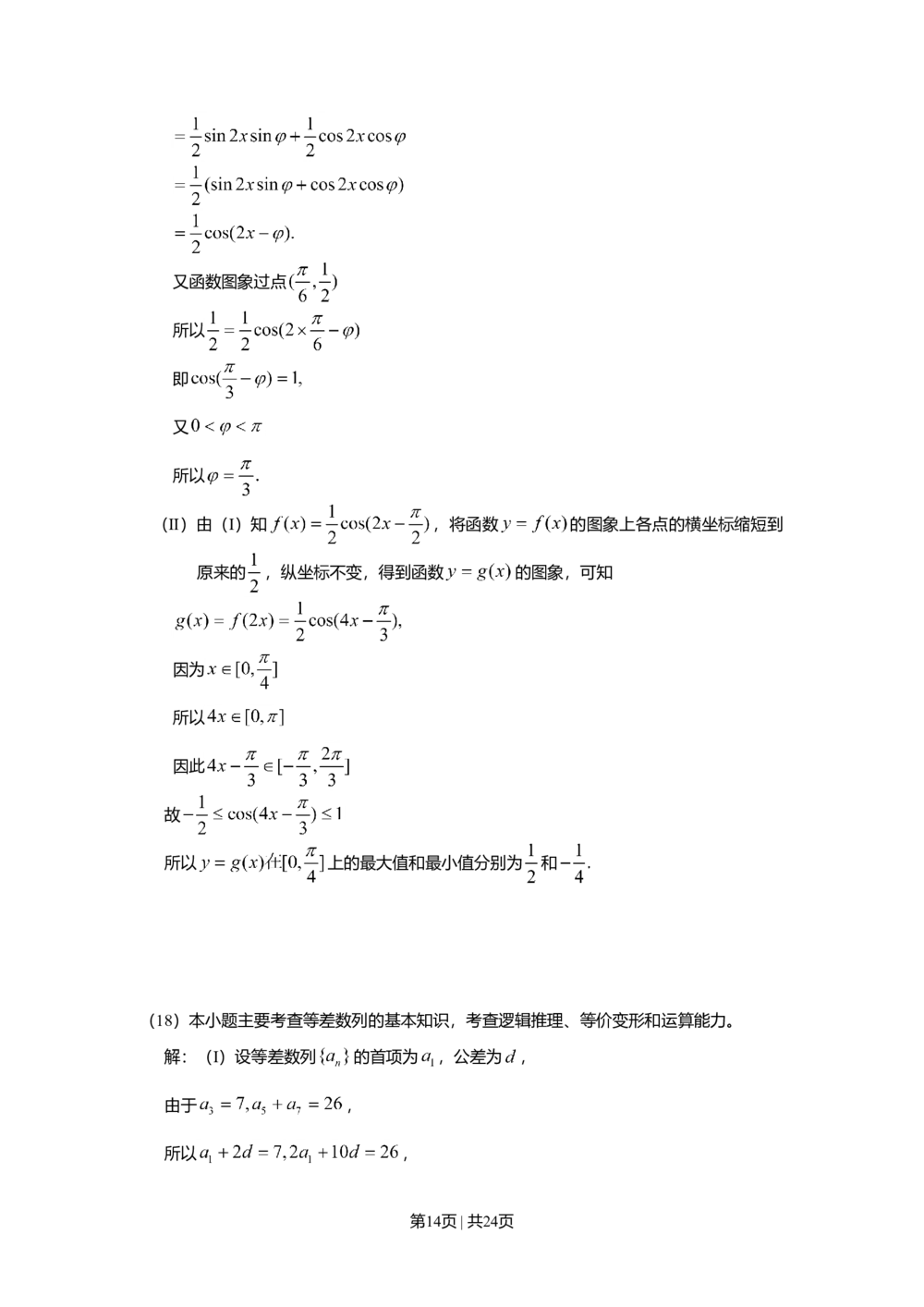 2010年高考数学试卷（理）（山东）（解析卷）_历年高考真题合集_数学历年高考真题_新&middot;Word版2008-2025&middot;高考数学真题_数学（按年份分类）2008-2025_2010&middot;高考数学真题