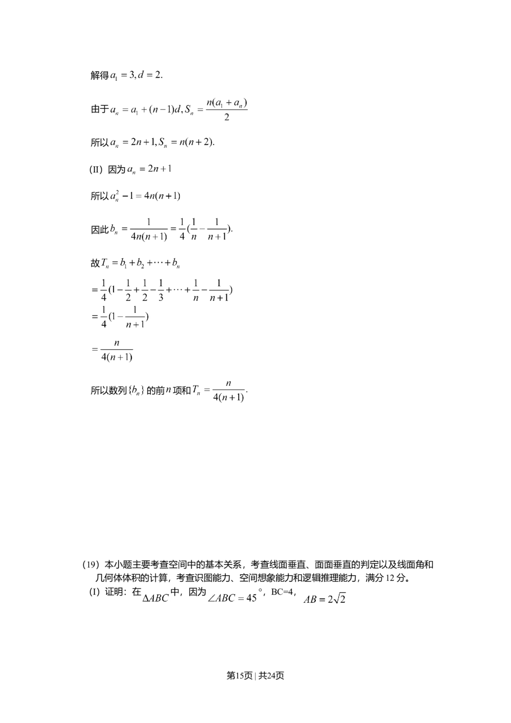 2010年高考数学试卷（理）（山东）（解析卷）_历年高考真题合集_数学历年高考真题_新&middot;Word版2008-2025&middot;高考数学真题_数学（按年份分类）2008-2025_2010&middot;高考数学真题