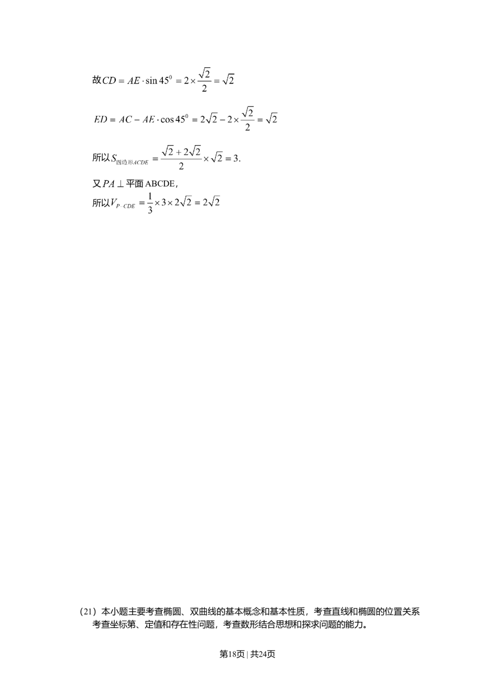 2010年高考数学试卷（理）（山东）（解析卷）_历年高考真题合集_数学历年高考真题_新&middot;Word版2008-2025&middot;高考数学真题_数学（按年份分类）2008-2025_2010&middot;高考数学真题