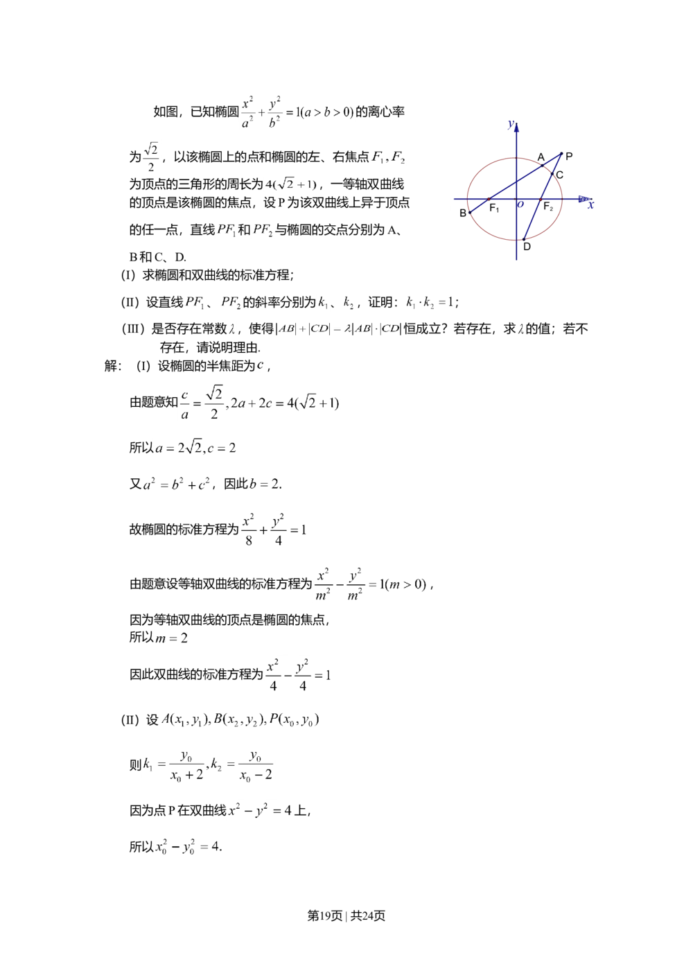 2010年高考数学试卷（理）（山东）（解析卷）_历年高考真题合集_数学历年高考真题_新&middot;Word版2008-2025&middot;高考数学真题_数学（按年份分类）2008-2025_2010&middot;高考数学真题