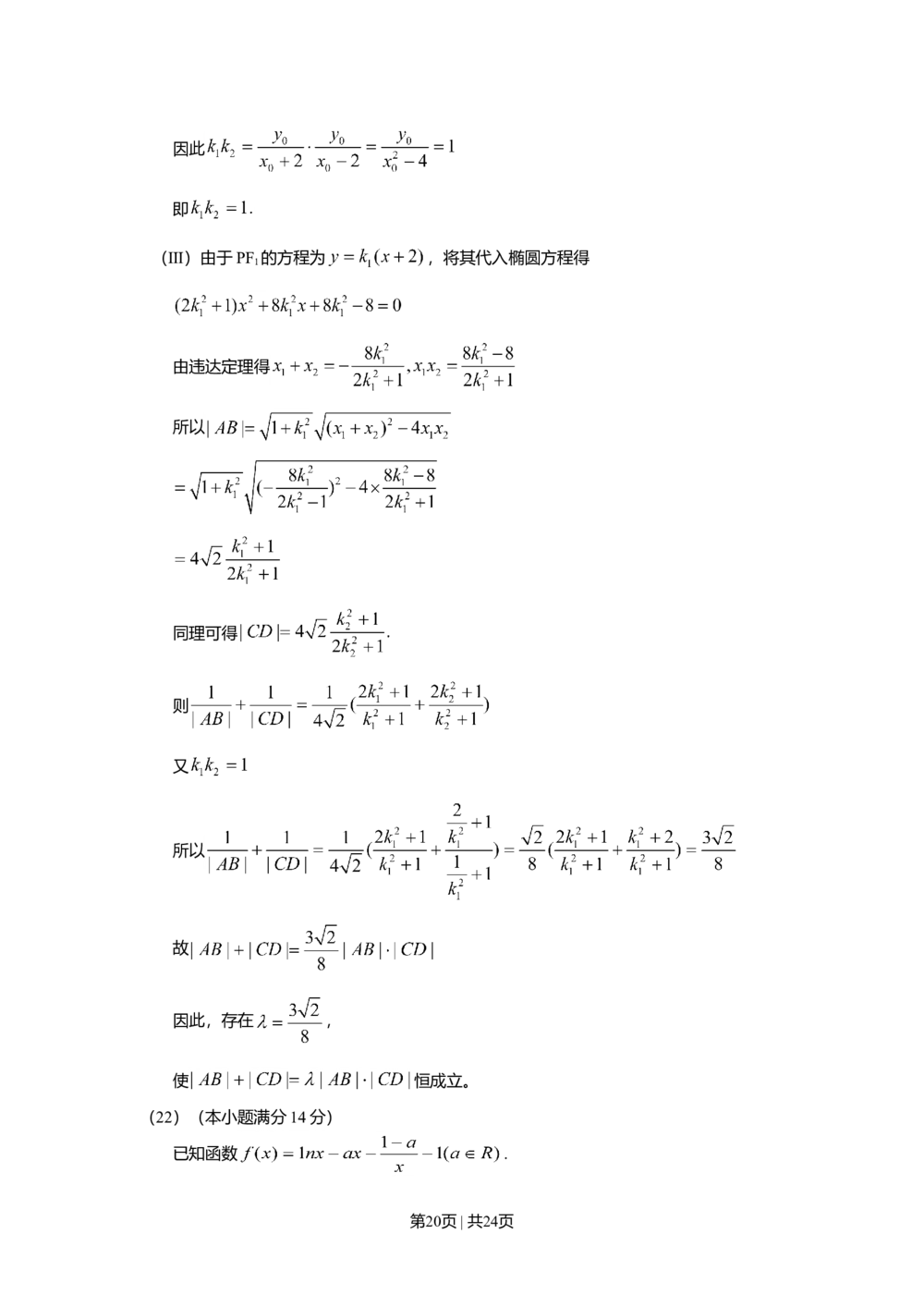 2010年高考数学试卷（理）（山东）（解析卷）_历年高考真题合集_数学历年高考真题_新&middot;Word版2008-2025&middot;高考数学真题_数学（按年份分类）2008-2025_2010&middot;高考数学真题