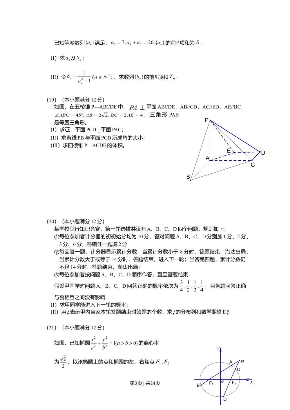 2010年高考数学试卷（理）（山东）（解析卷）_历年高考真题合集_数学历年高考真题_新&middot;Word版2008-2025&middot;高考数学真题_数学（按年份分类）2008-2025_2010&middot;高考数学真题
