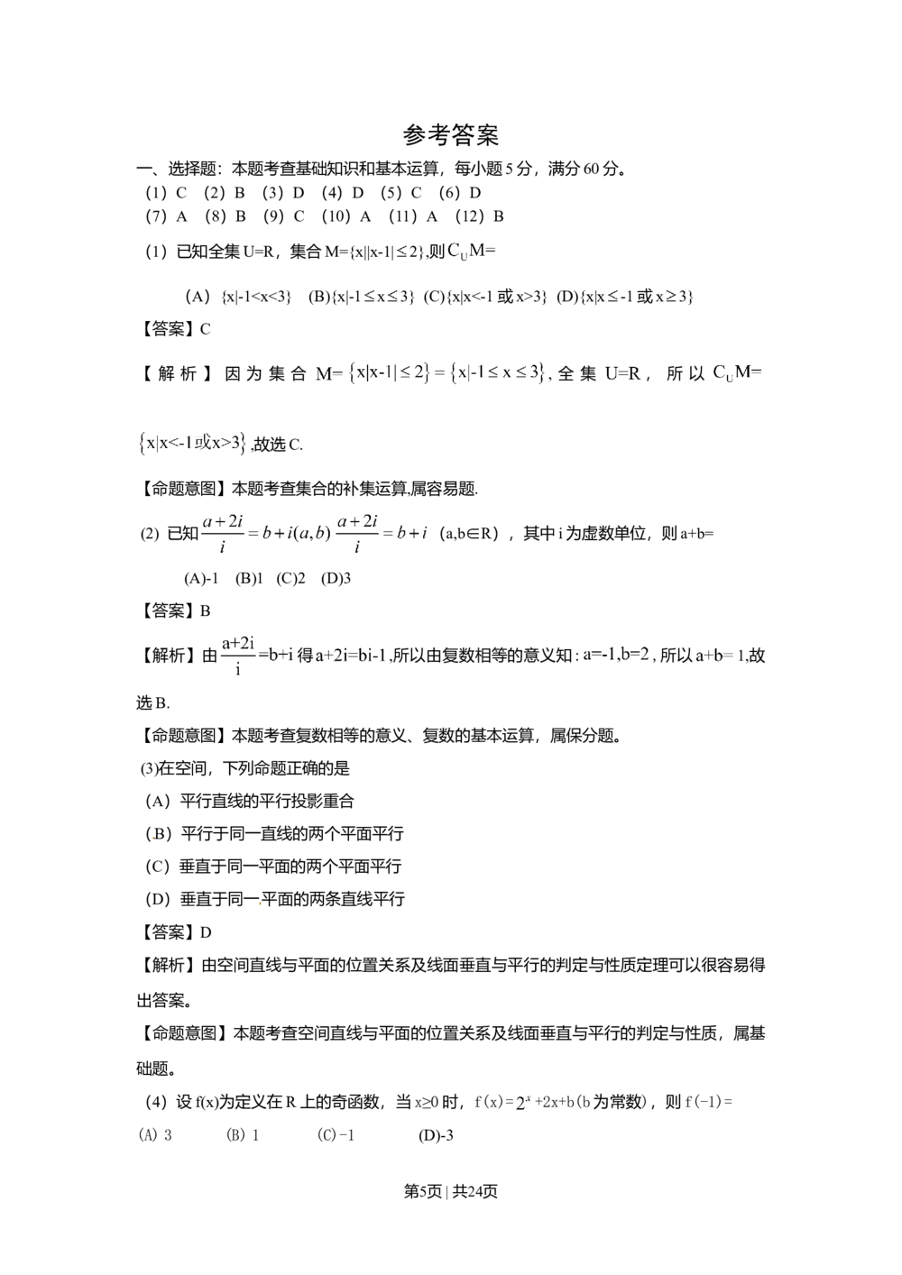 2010年高考数学试卷（理）（山东）（解析卷）_历年高考真题合集_数学历年高考真题_新&middot;Word版2008-2025&middot;高考数学真题_数学（按年份分类）2008-2025_2010&middot;高考数学真题