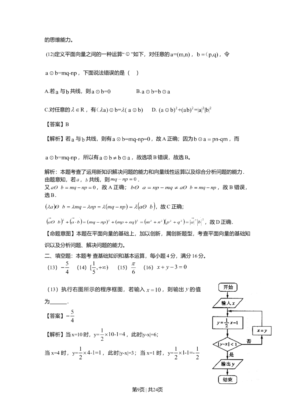 2010年高考数学试卷（理）（山东）（解析卷）_历年高考真题合集_数学历年高考真题_新&middot;Word版2008-2025&middot;高考数学真题_数学（按年份分类）2008-2025_2010&middot;高考数学真题