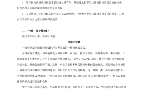 2010年高考语文试卷（四川）（空白卷）_语文历年高考真题_新&middot;PDF版2008-2025&middot;高考语文真题_语文（按年份分类）2008-2025_2010&middot;语文高考真题