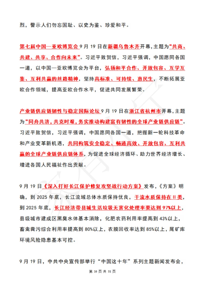 2022年9月时政热点（国内+国际）_三桶油_中石化笔试_中石化笔试_8、时政（全年持续更新）_2022时政_01每月时政热点汇总